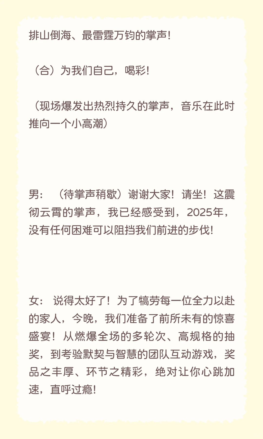 🎤2025 年会主持词(万能通用版)