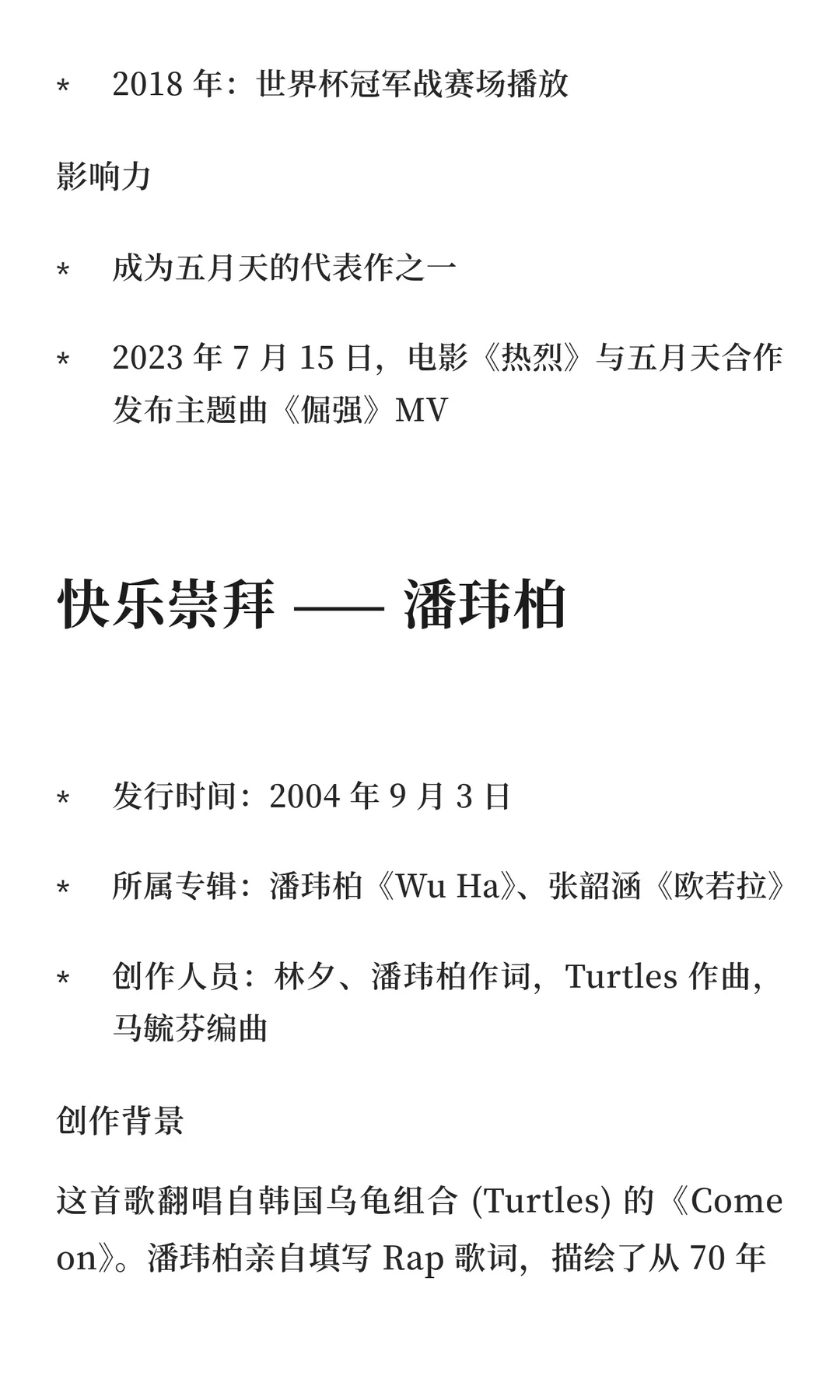 04年华语“神仙打架”的20首歌曲!!!