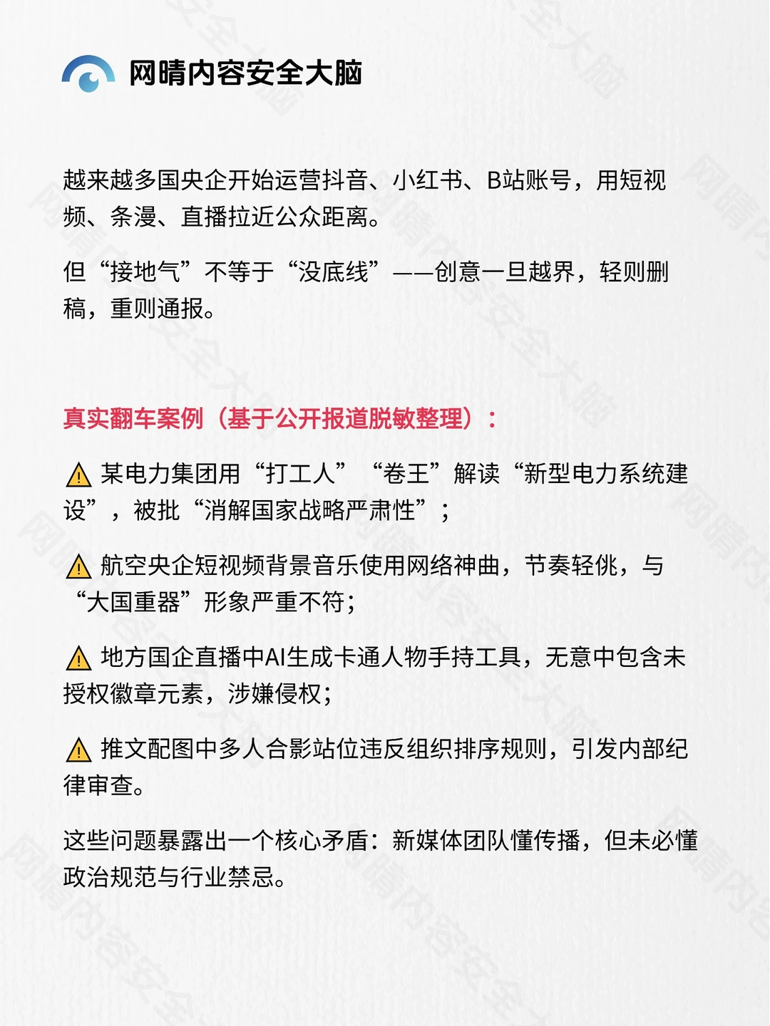 国央企做新媒体？年轻化≠随意化！