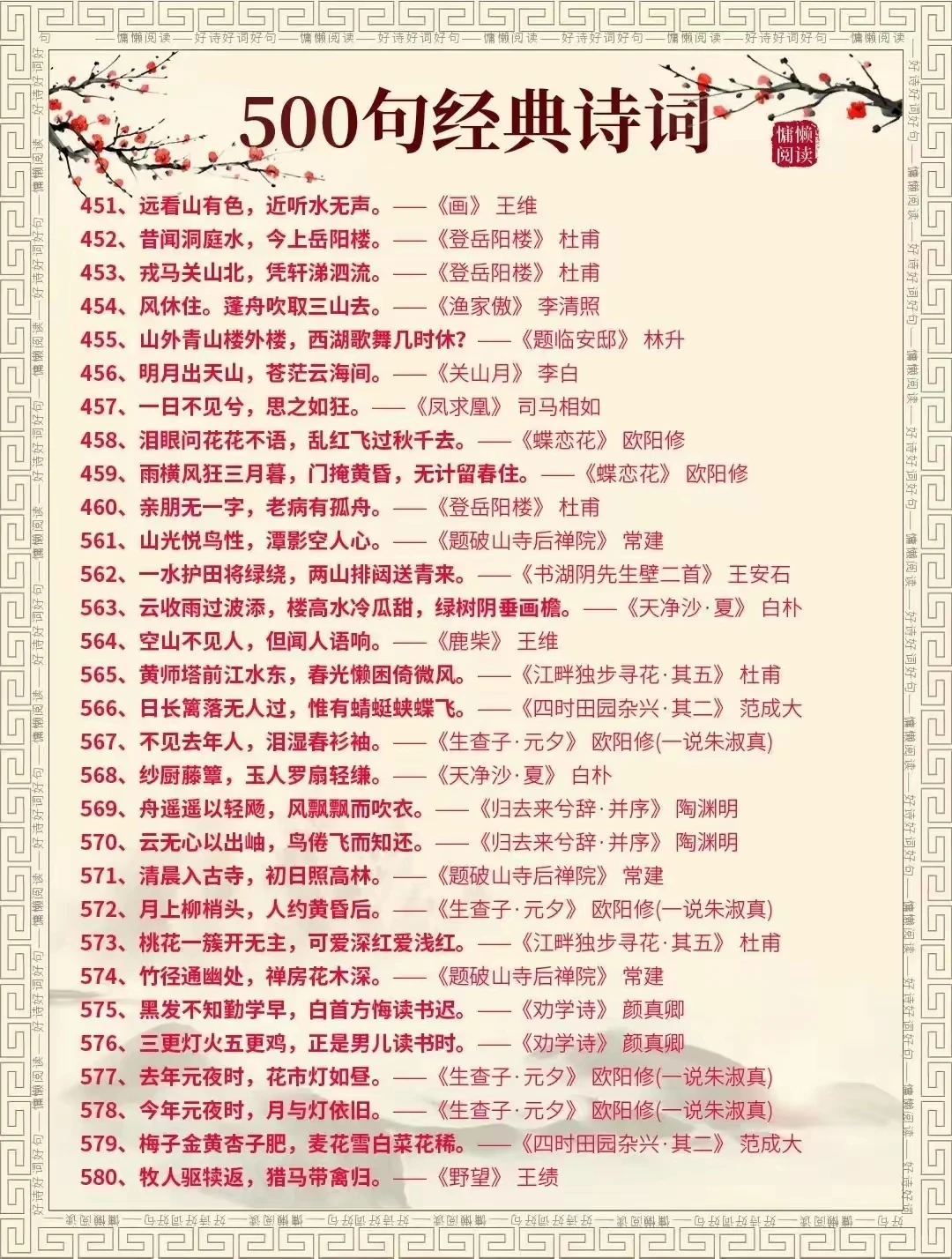 中国500句经典诗句你都认识吗?
