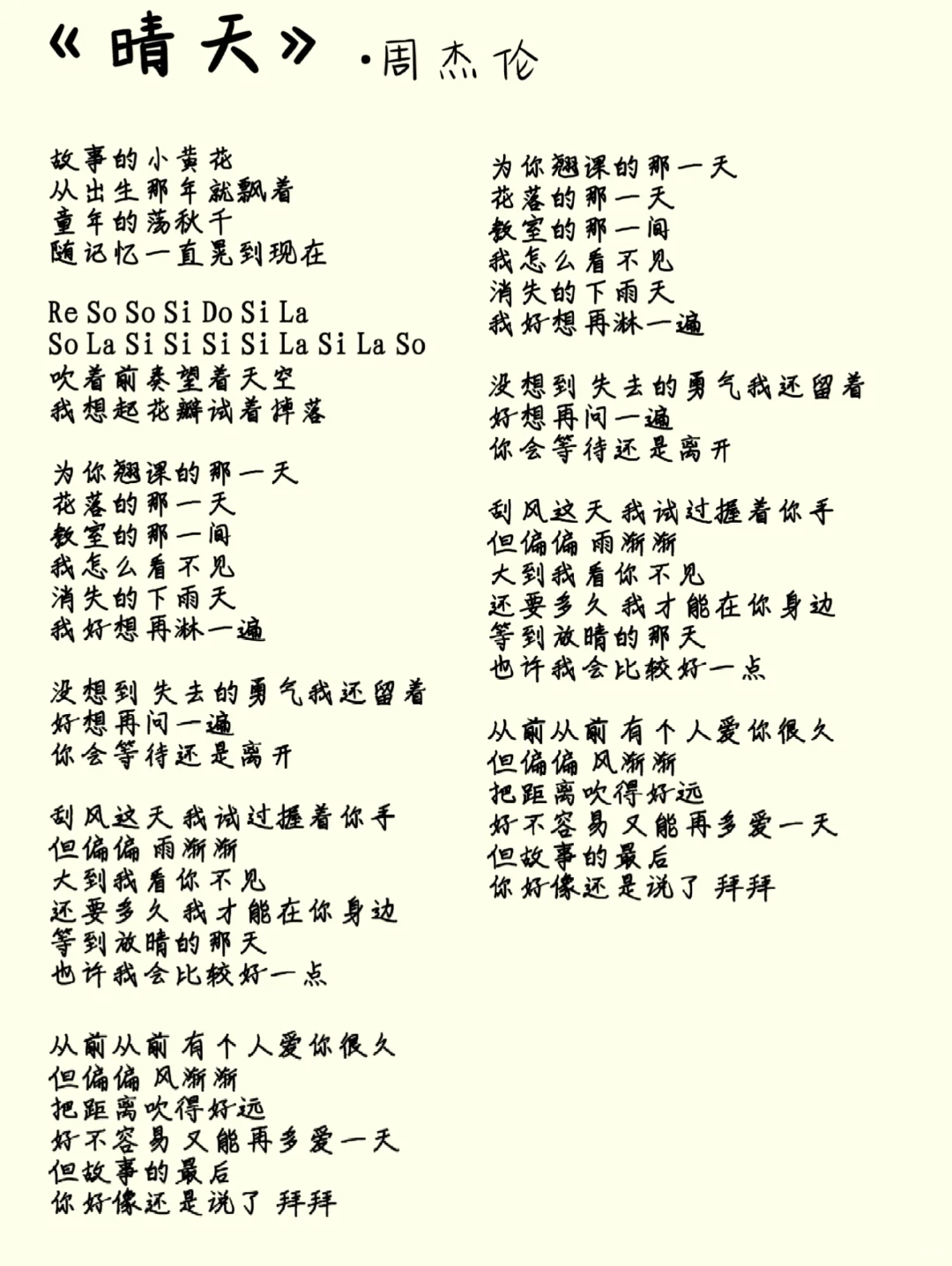 周杰伦《晴天》歌词