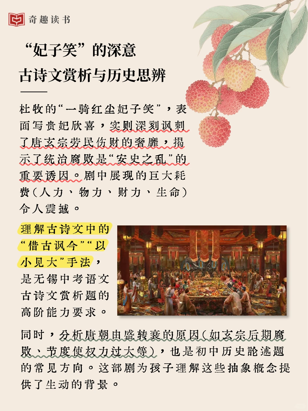 扒《长安的荔枝》发现知识？这些考点别错过