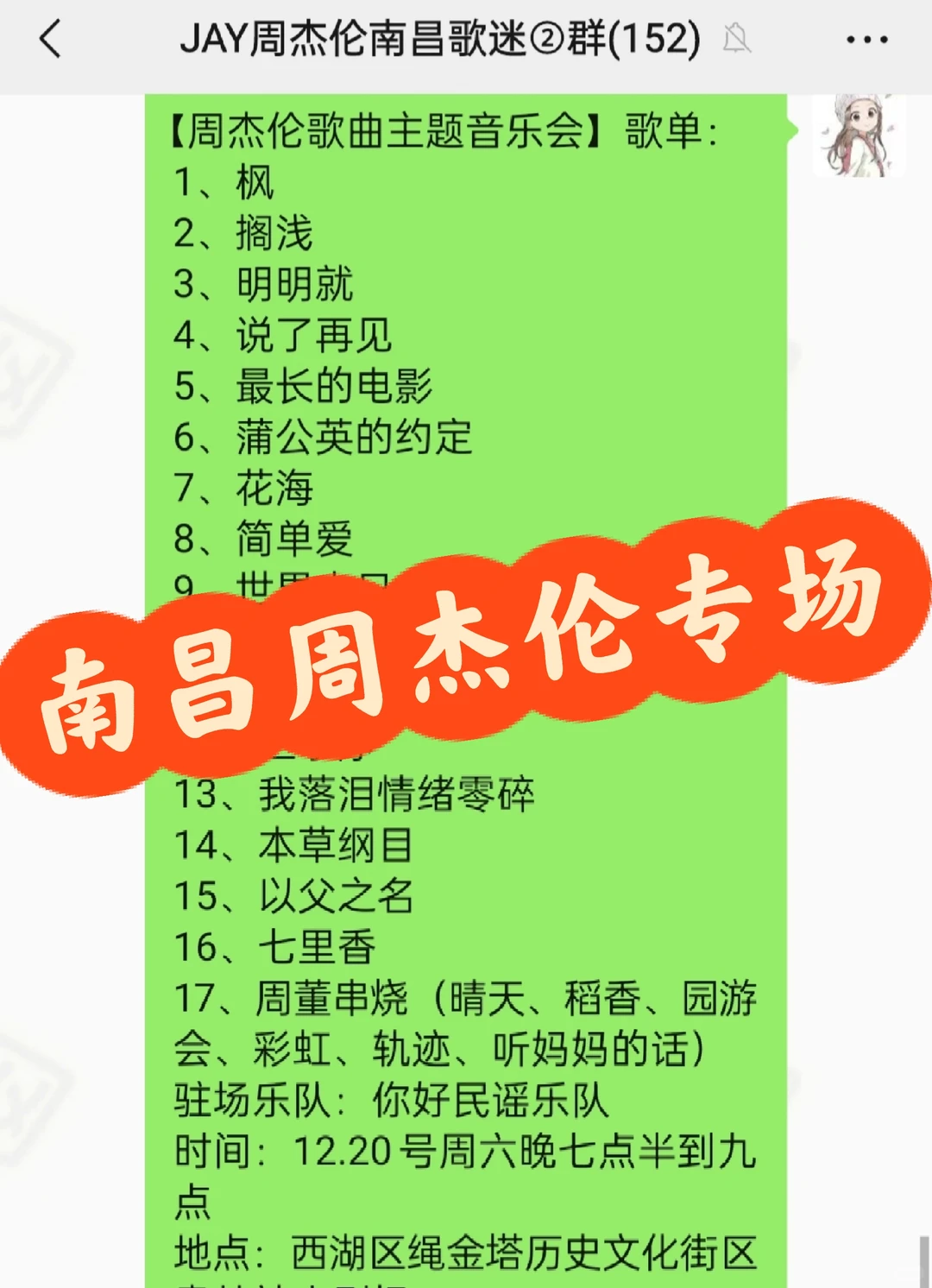 【周杰伦歌曲主题音乐会】歌单:1、枫