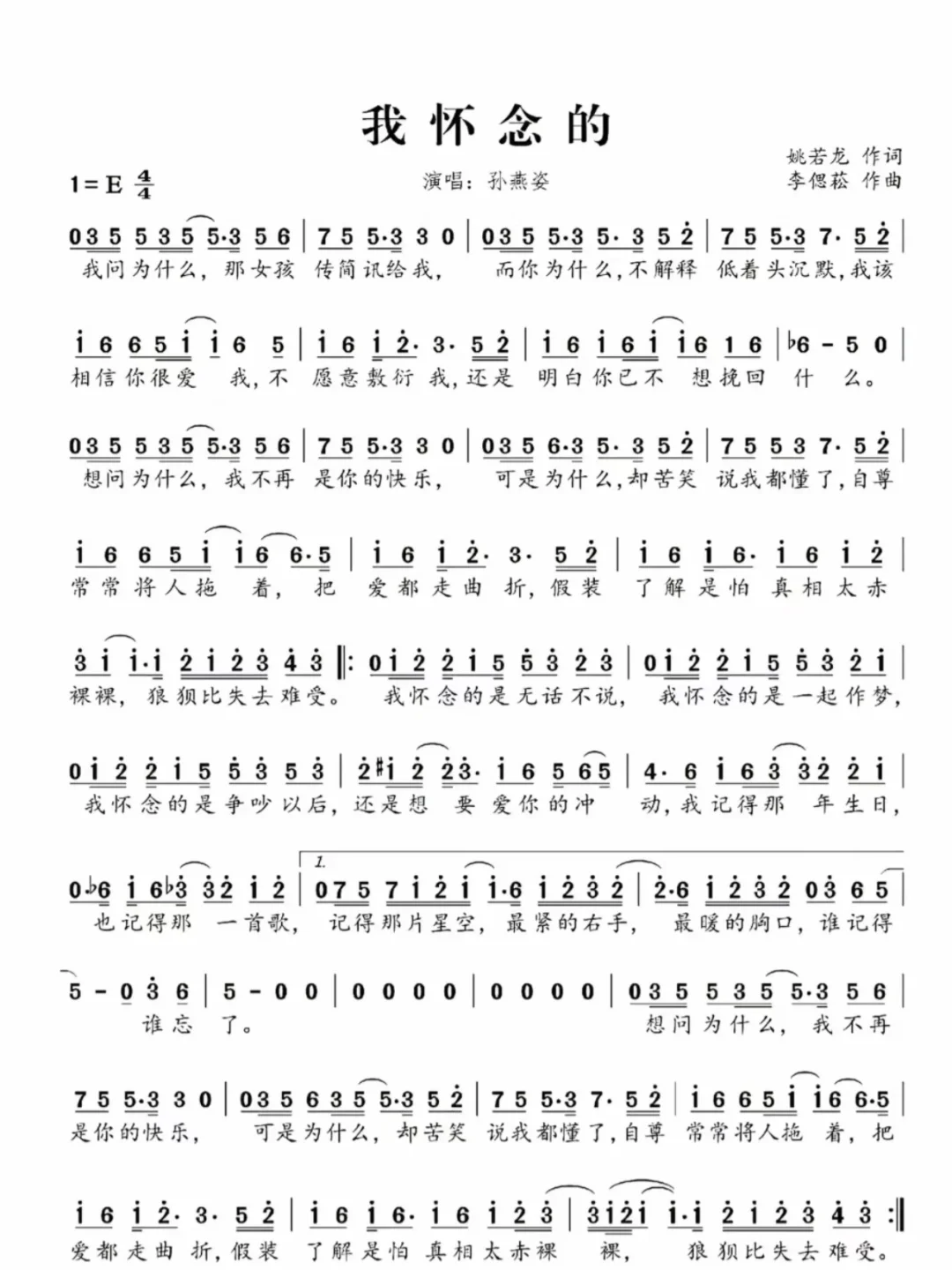 《我怀念的》孙燕姿简谱和五线谱