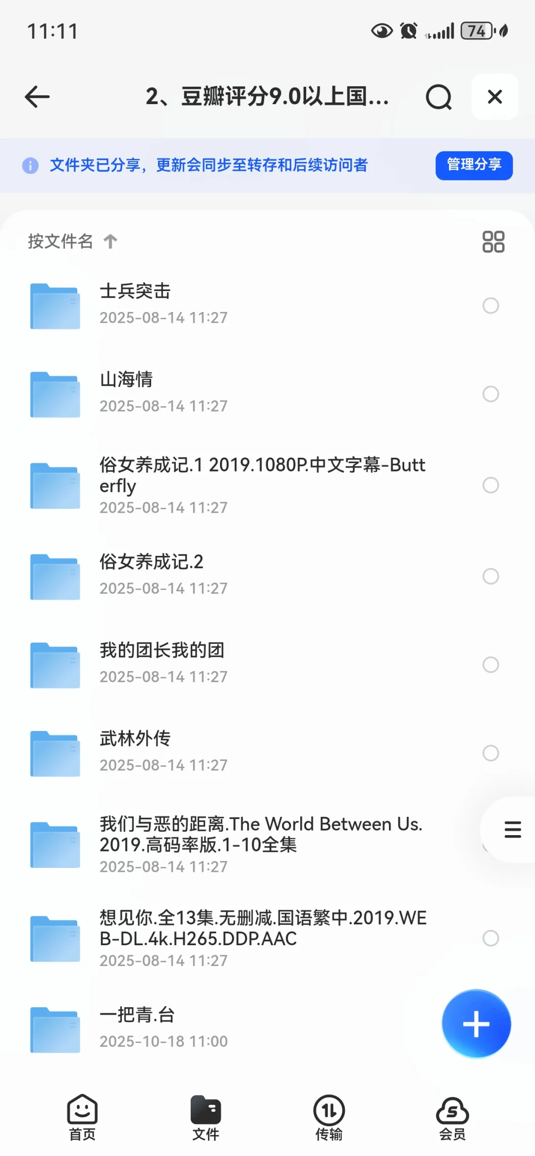 评分9分以上的国产电视剧（32部）