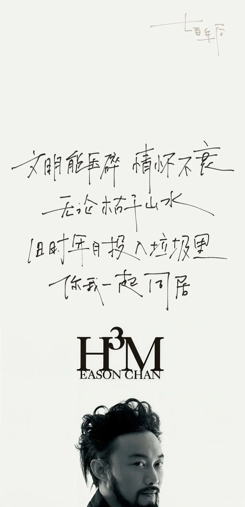 一人一句陈奕迅,大家唱出来噢,歌曲接龙