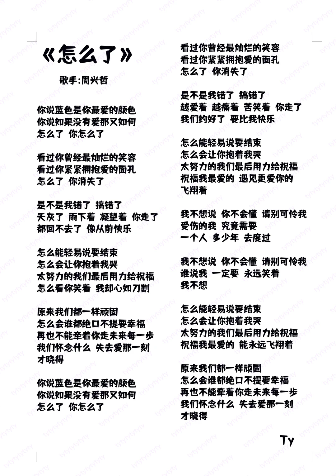 N366.㊙️男生歌词分享🎤《怎么了》