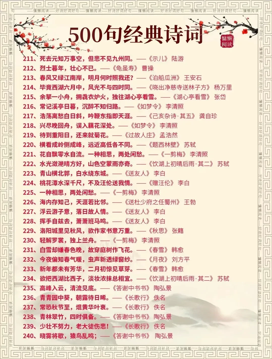 中国500句经典诗句你都认识吗?