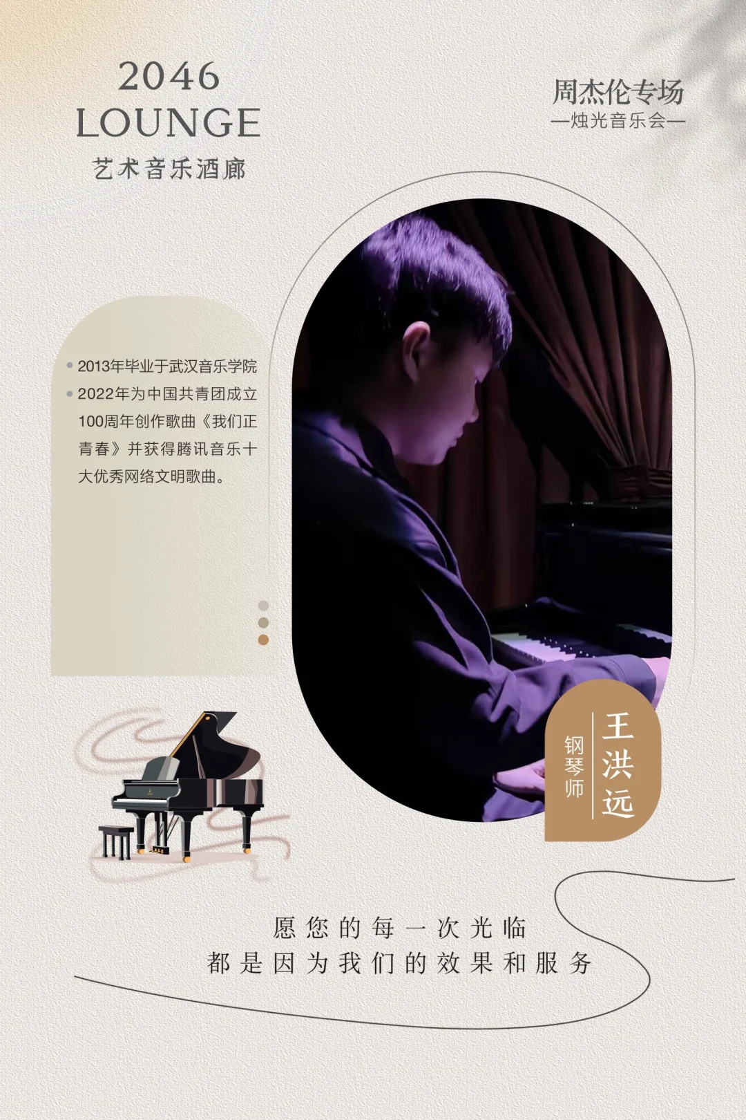 老板说要办周杰伦主题的烛光音乐会！！！！！