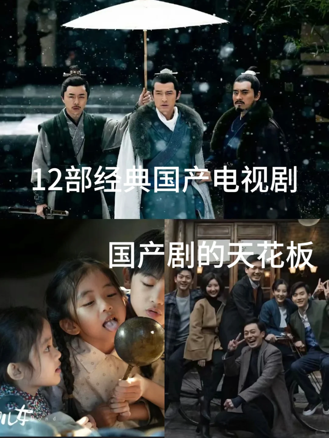 12部经典国产电视剧
