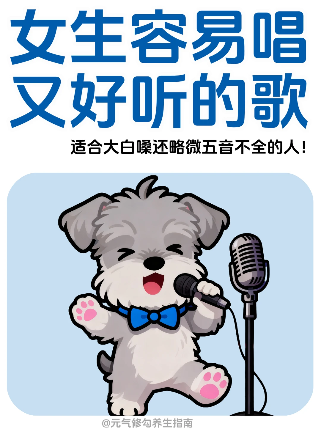 女生容易唱又好听的歌丨跑调救星!