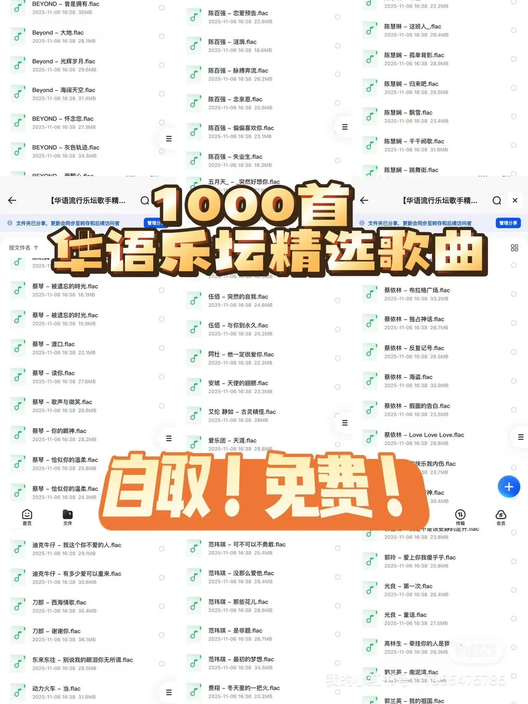 1000首华语乐坛精选歌曲!免费自取!