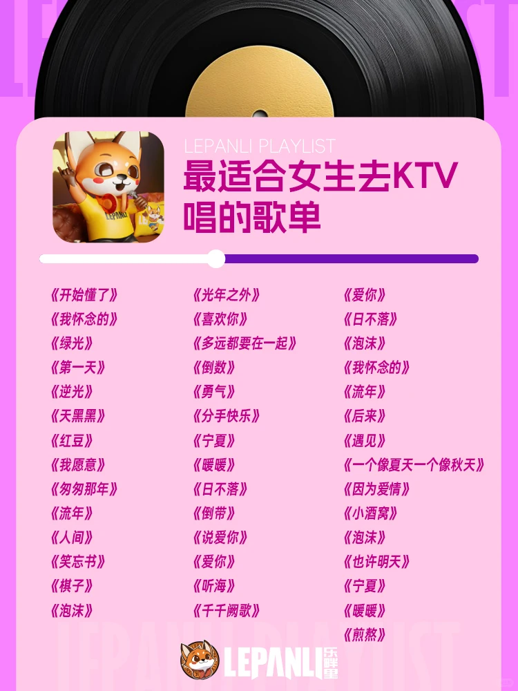 最适合女生去KTV唱的歌单!!!