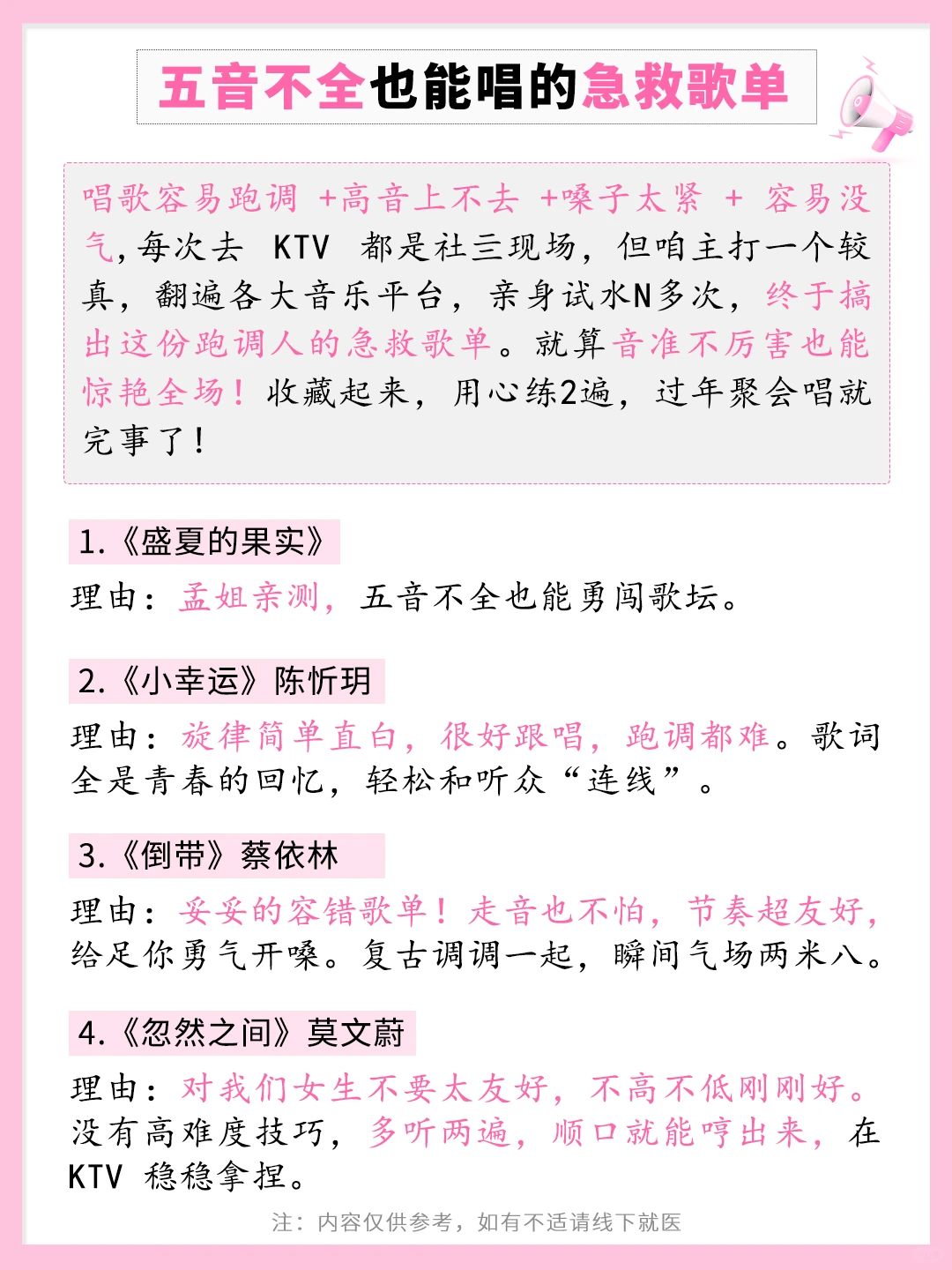 跑调也能唱的急救歌单