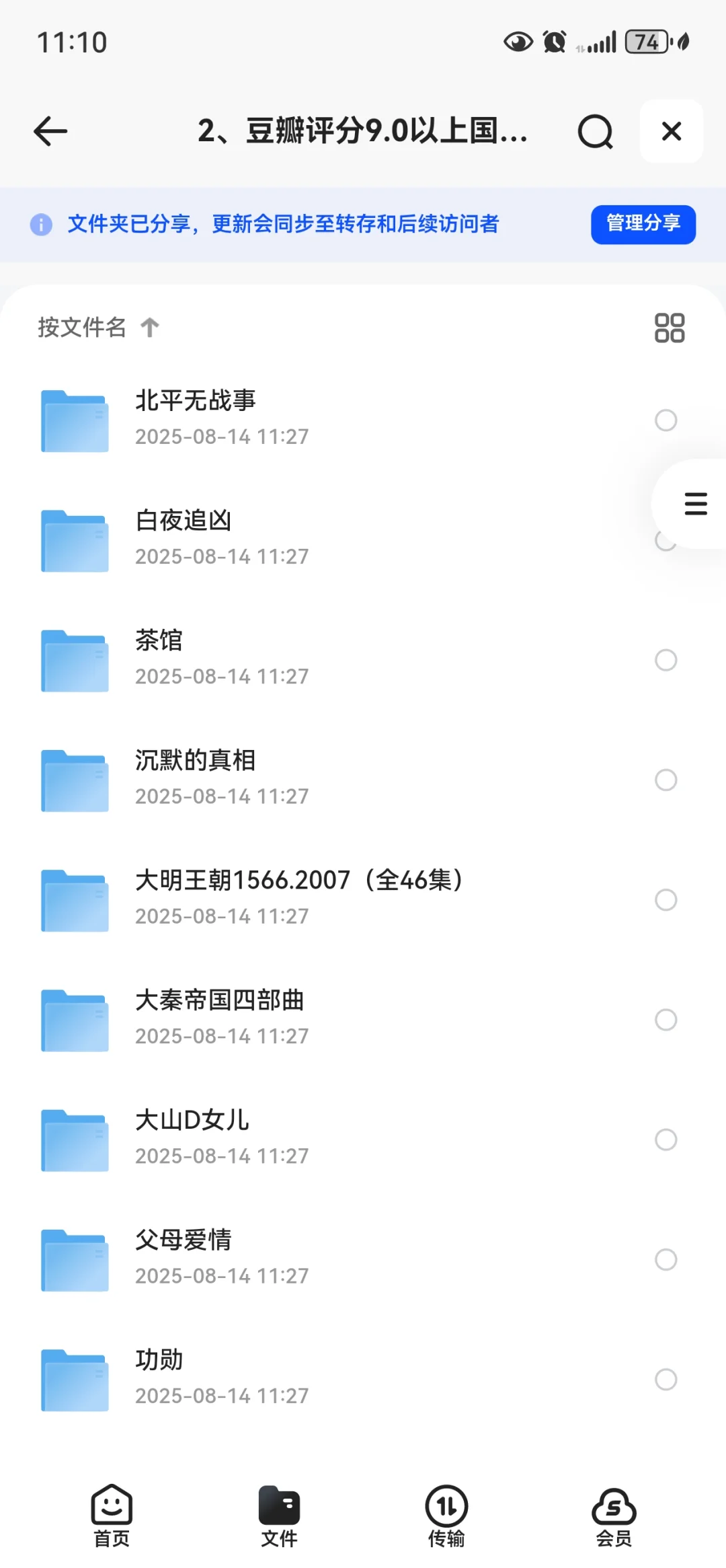 评分9分以上的国产电视剧（32部）