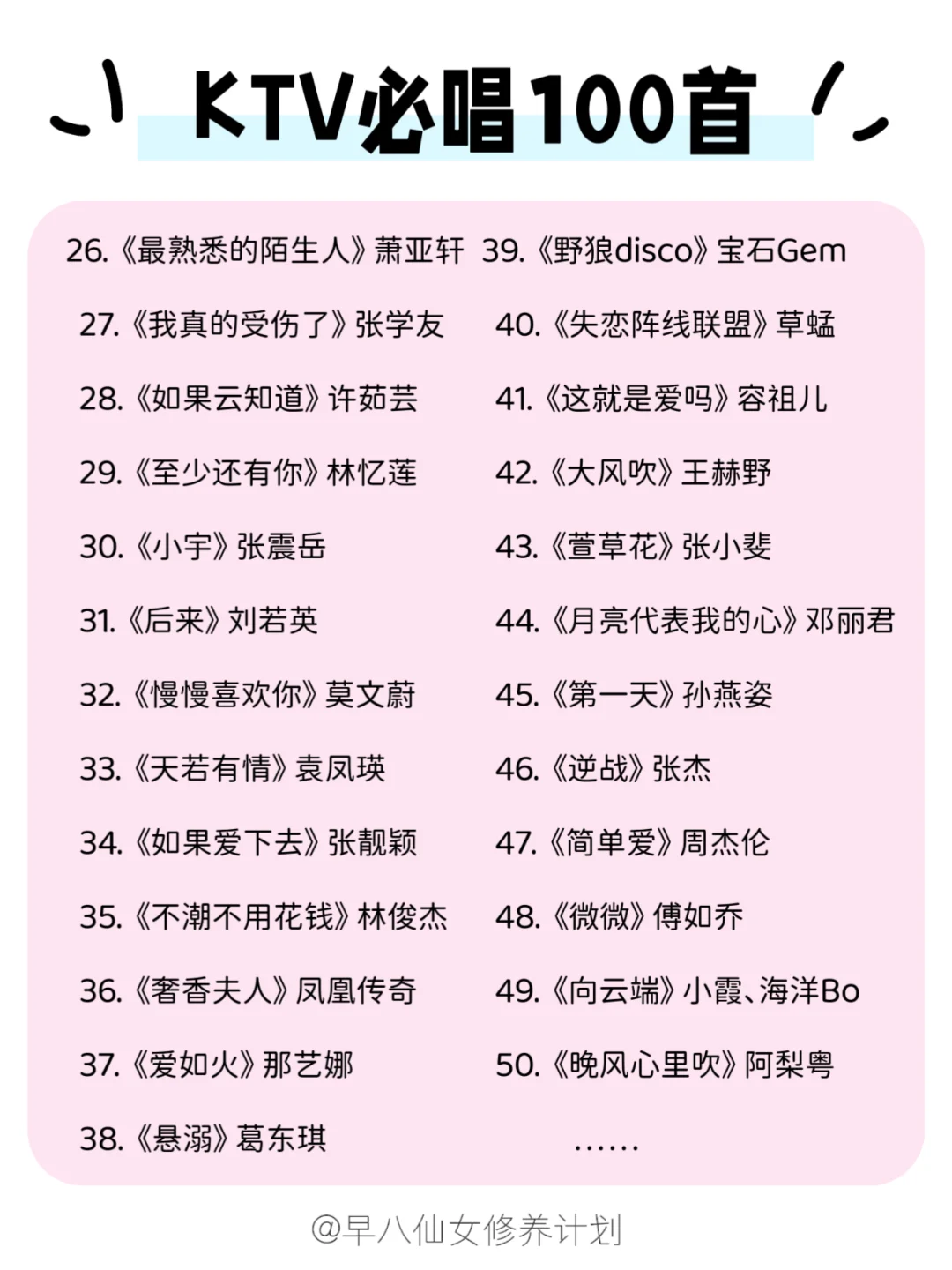 ✨一个人去KTV唱的100首歌，你唱过几首？