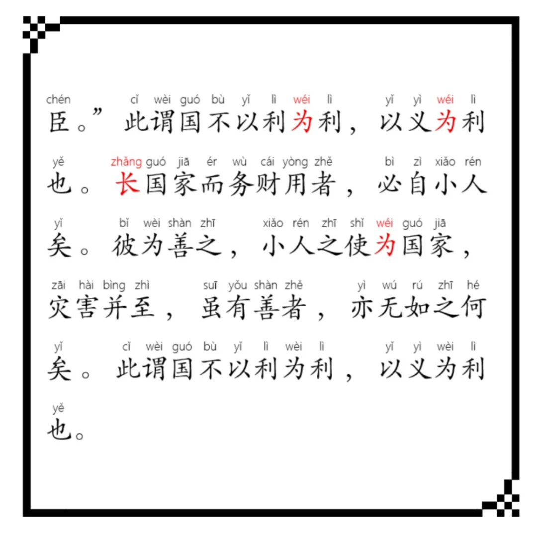 《大学》全文，0基础学习