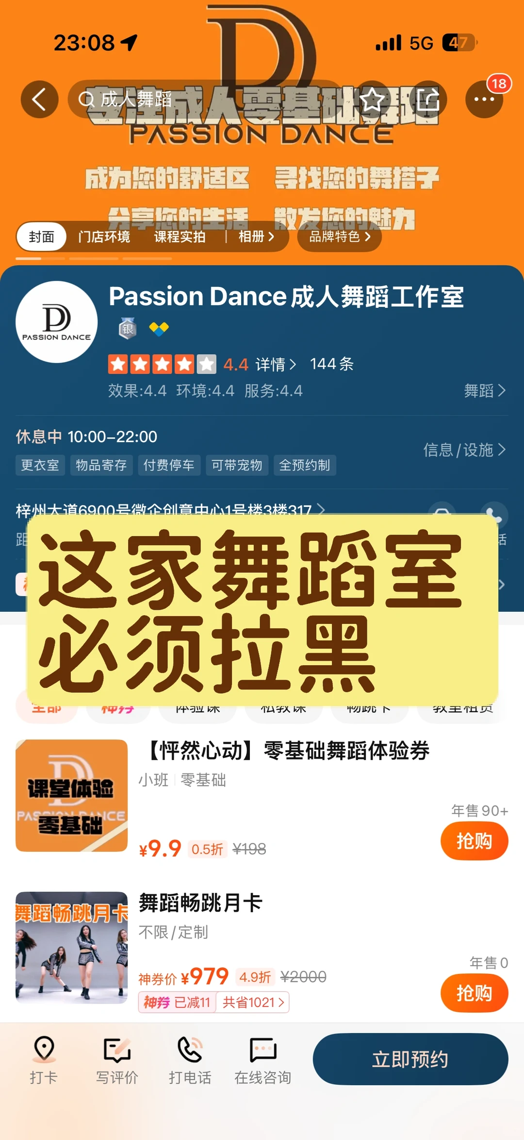 避坑这家舞蹈室