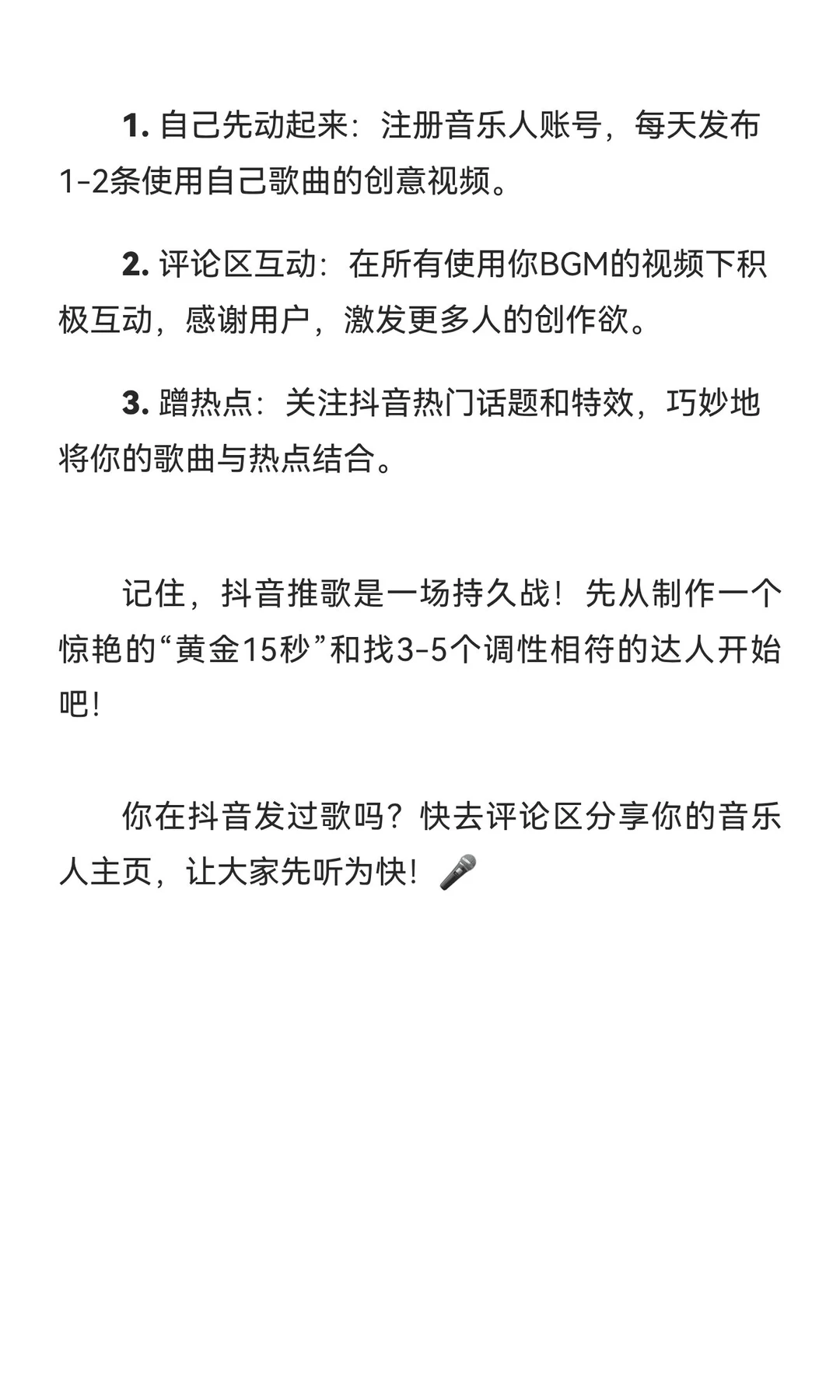 🎵 抖音歌曲推广 | 让小预算也能引爆全网