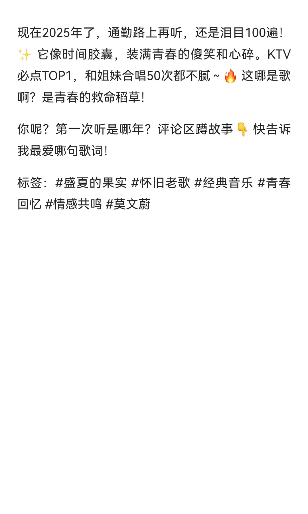 【宝藏神曲！《盛夏的果实》一响，泪崩100