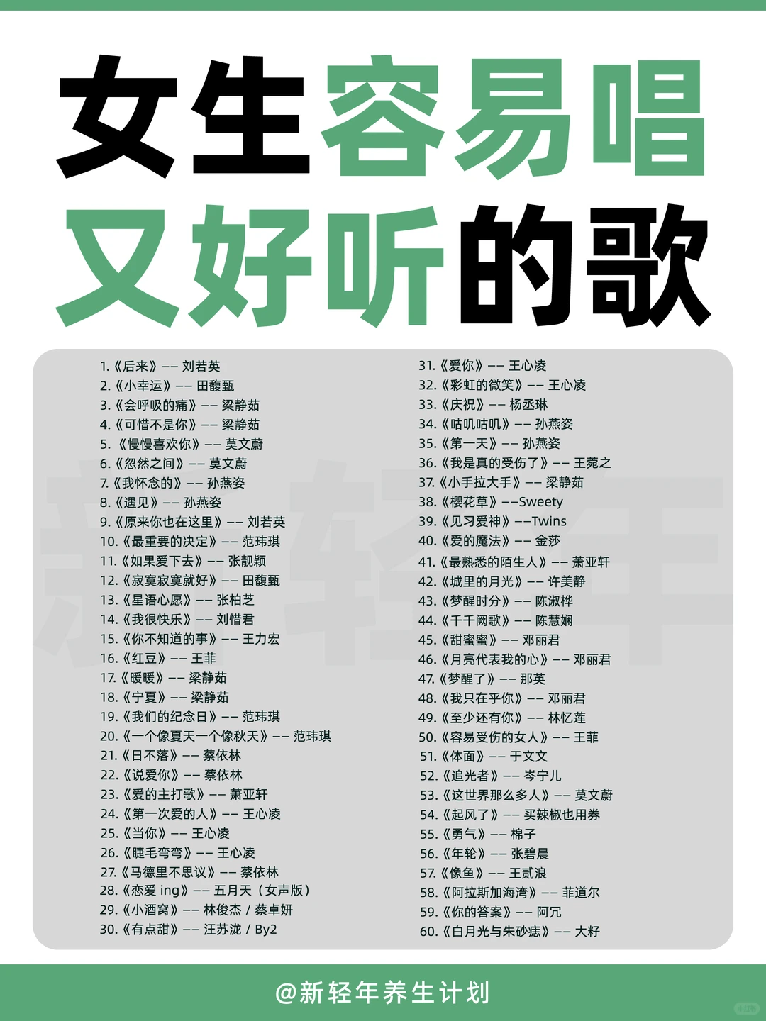 适合女生容易唱又好听的歌