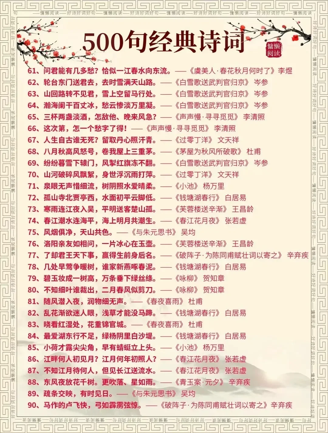 中国500句经典诗句你都认识吗?
