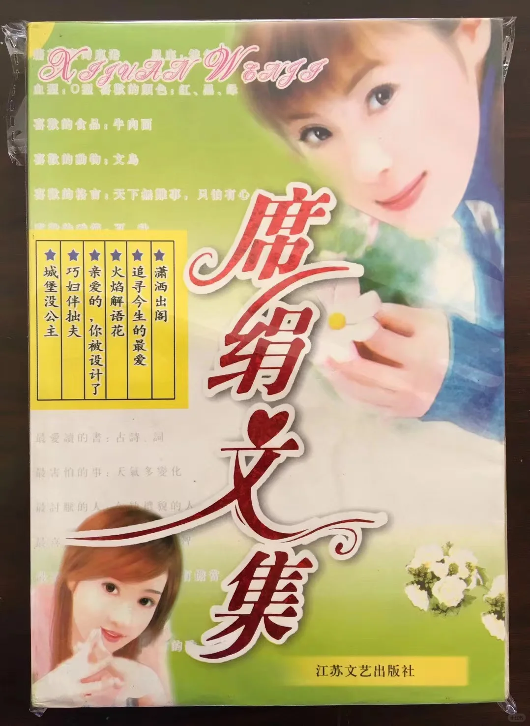 席绢 优秀的言情小说作家👍