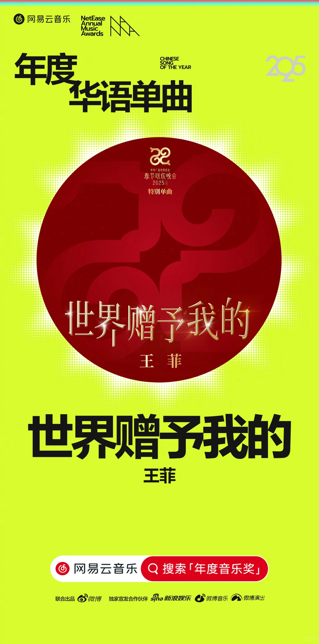 王菲又在网易云音乐悄悄登顶啦
