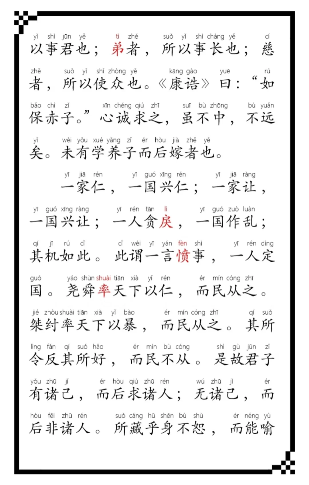 《大学》全文，0基础学习