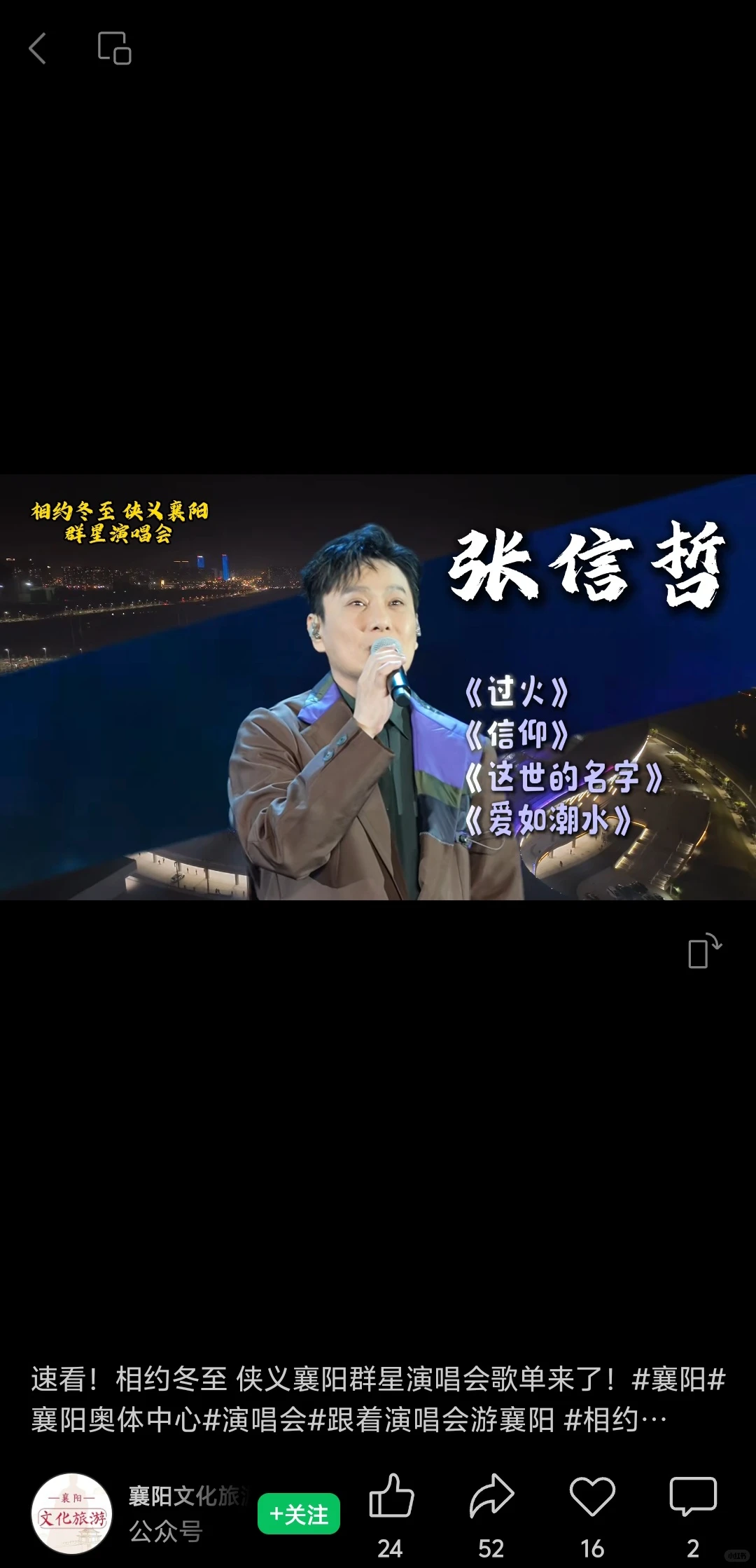 12月21日襄阳张信哲《这世的名字》