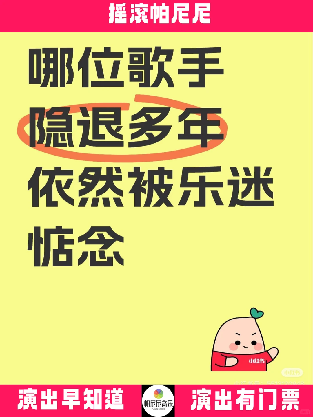 哪位歌手隐退多年依然被乐迷惦念