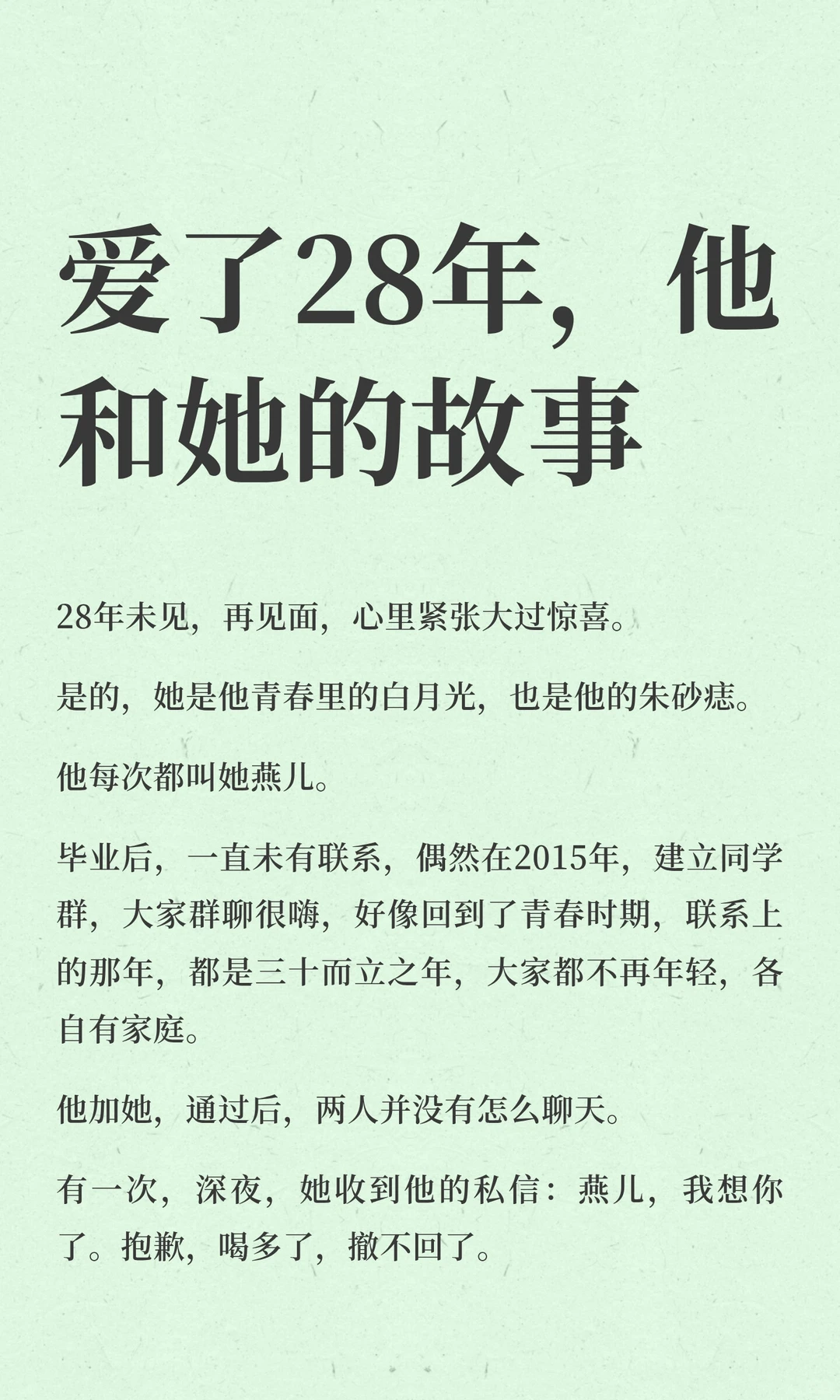 爱了28年，他和她的故事
