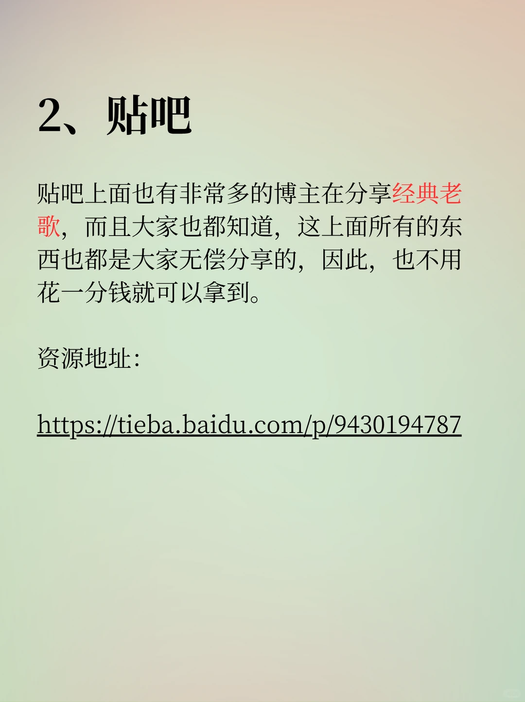 5个地方找遍所有经典老歌资源