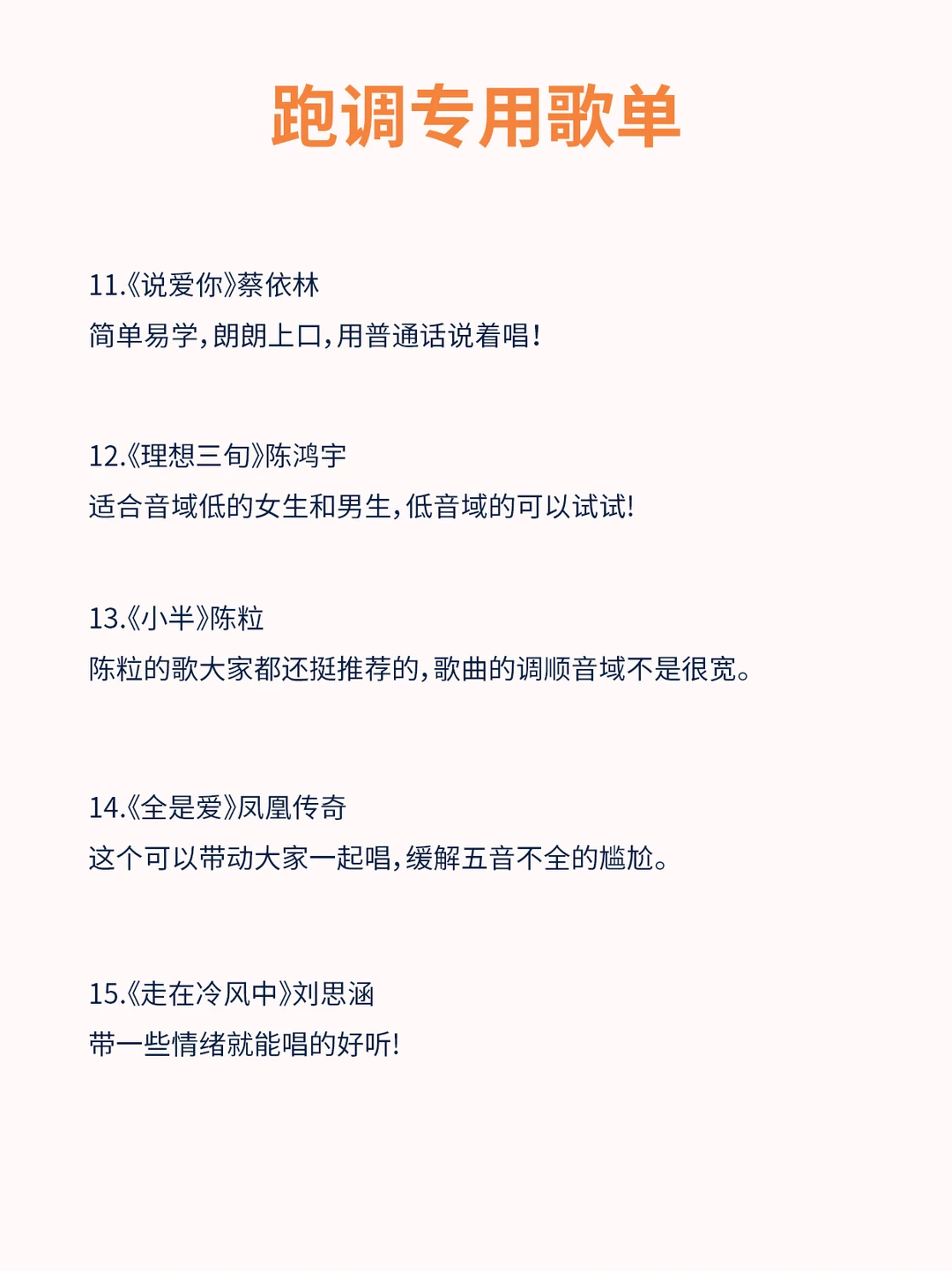 跑调姐妹有救了- KTV保命曲