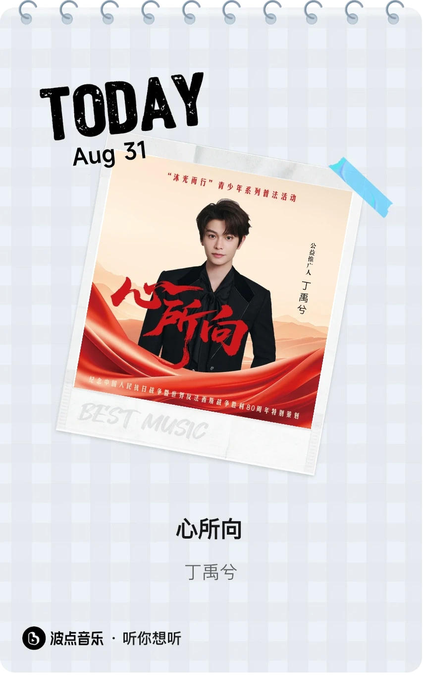 🎧今日份歌曲推荐 丁禹兮歌单