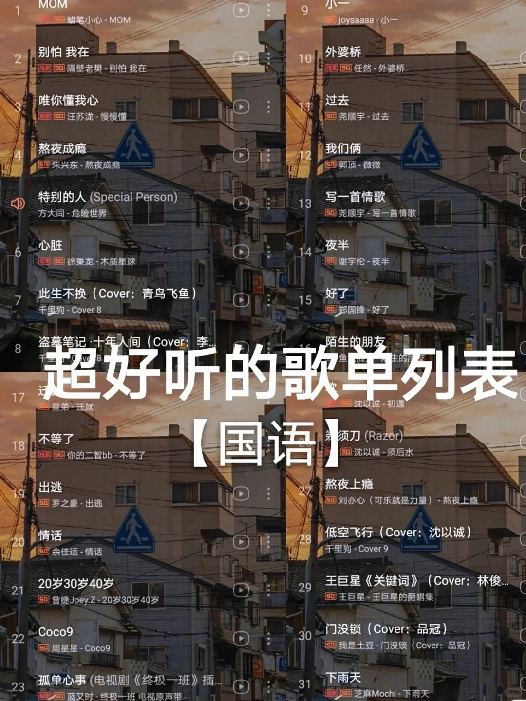 超好听的华语歌单列表🍃🍃