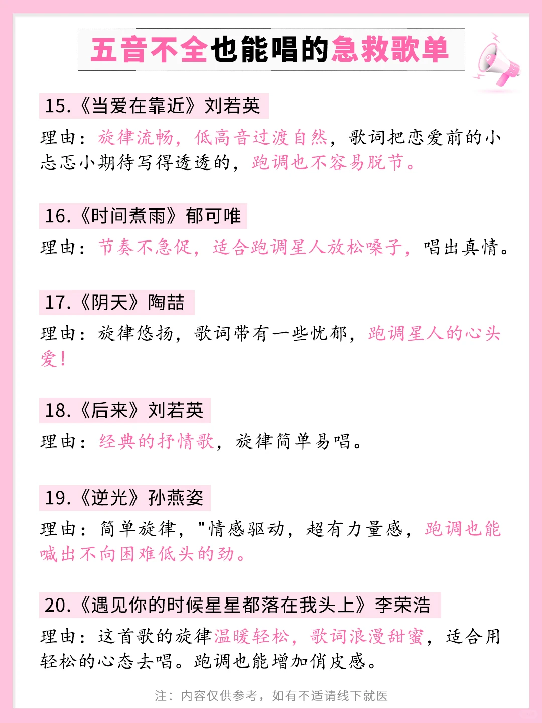 跑调也能唱的急救歌单