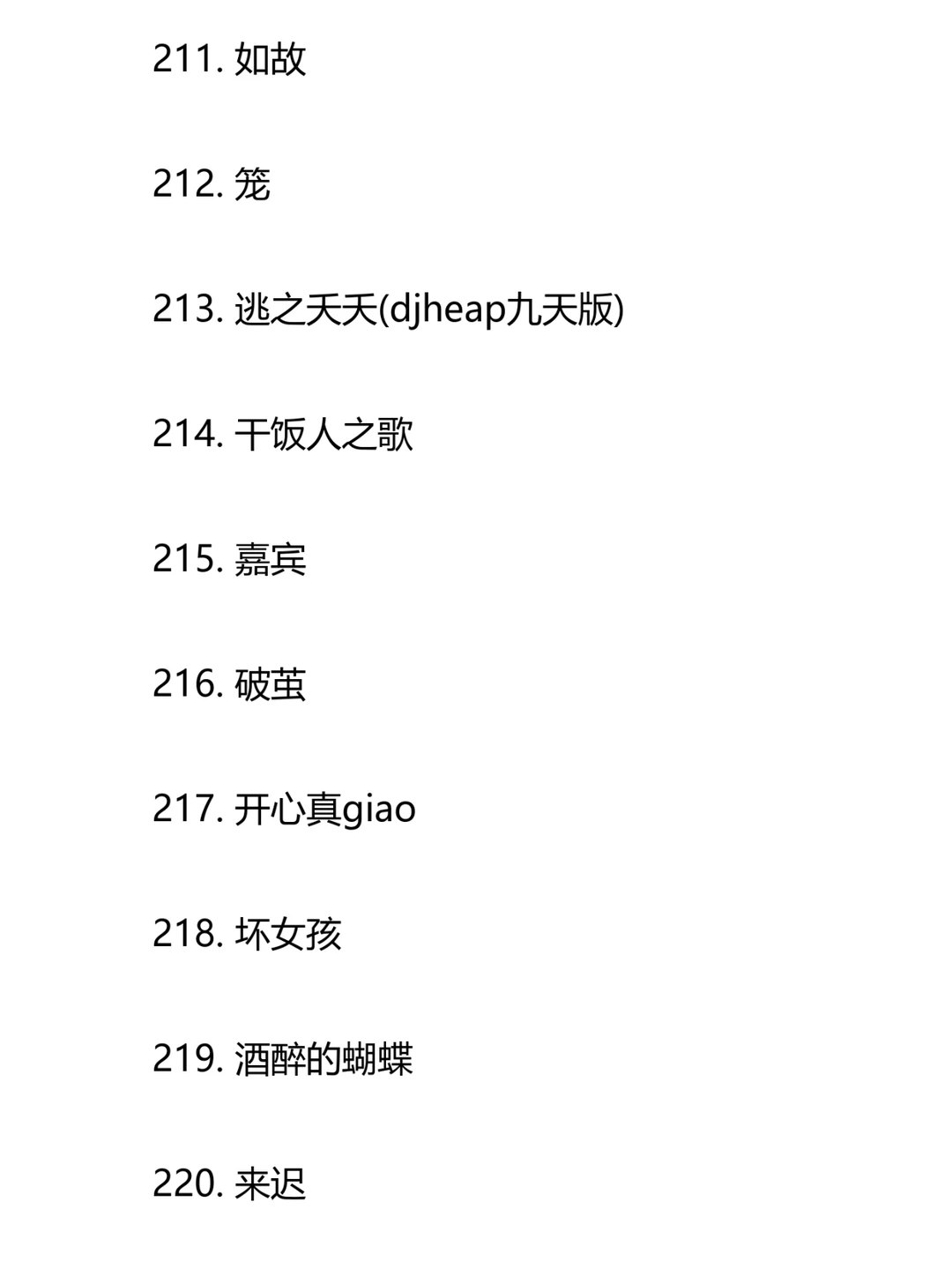 2020-2024抖音爆红歌曲合集(2)