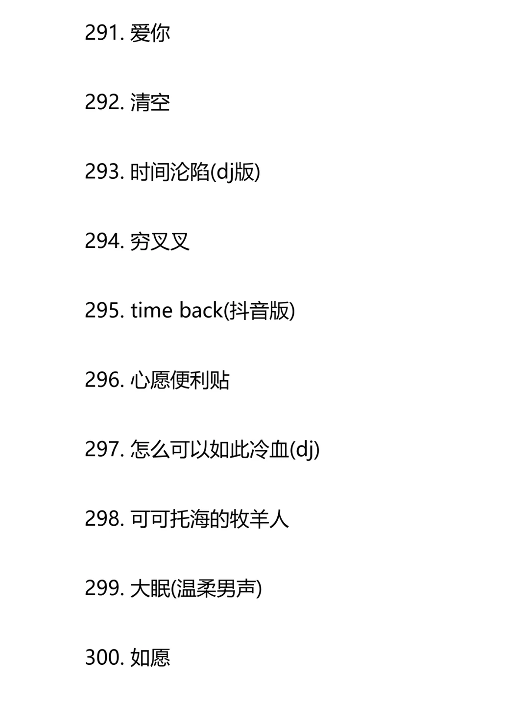 2020-2024抖音爆红歌曲合集(2)