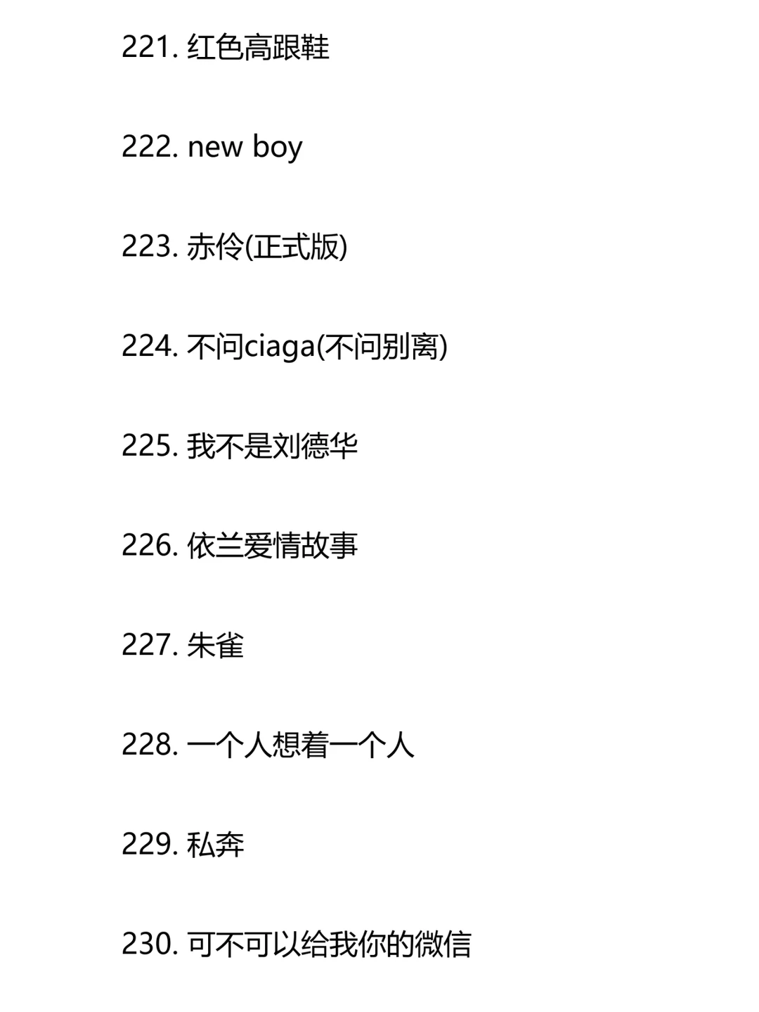 2020-2024抖音爆红歌曲合集(2)