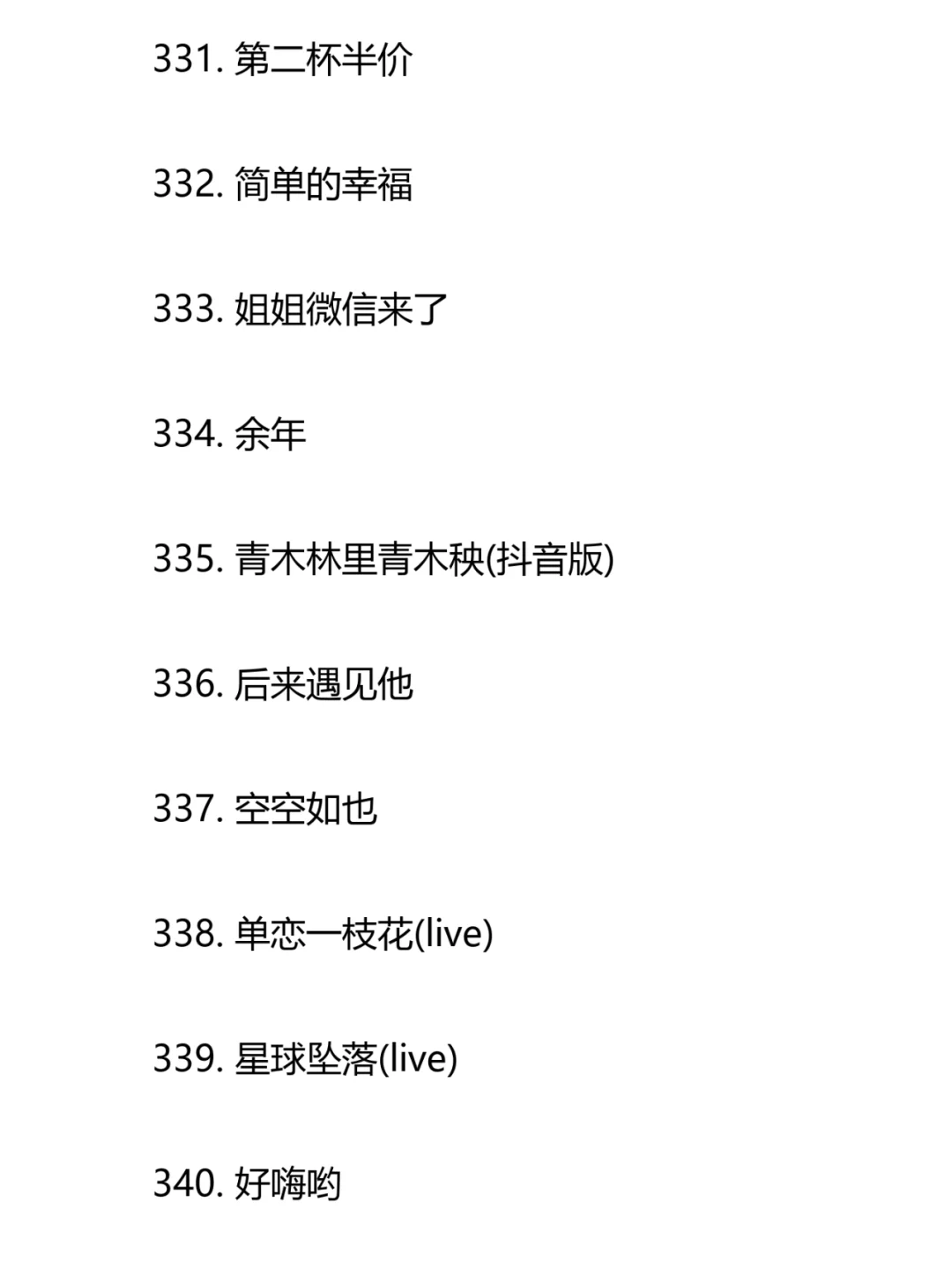 2020-2024抖音爆红歌曲合集(2)