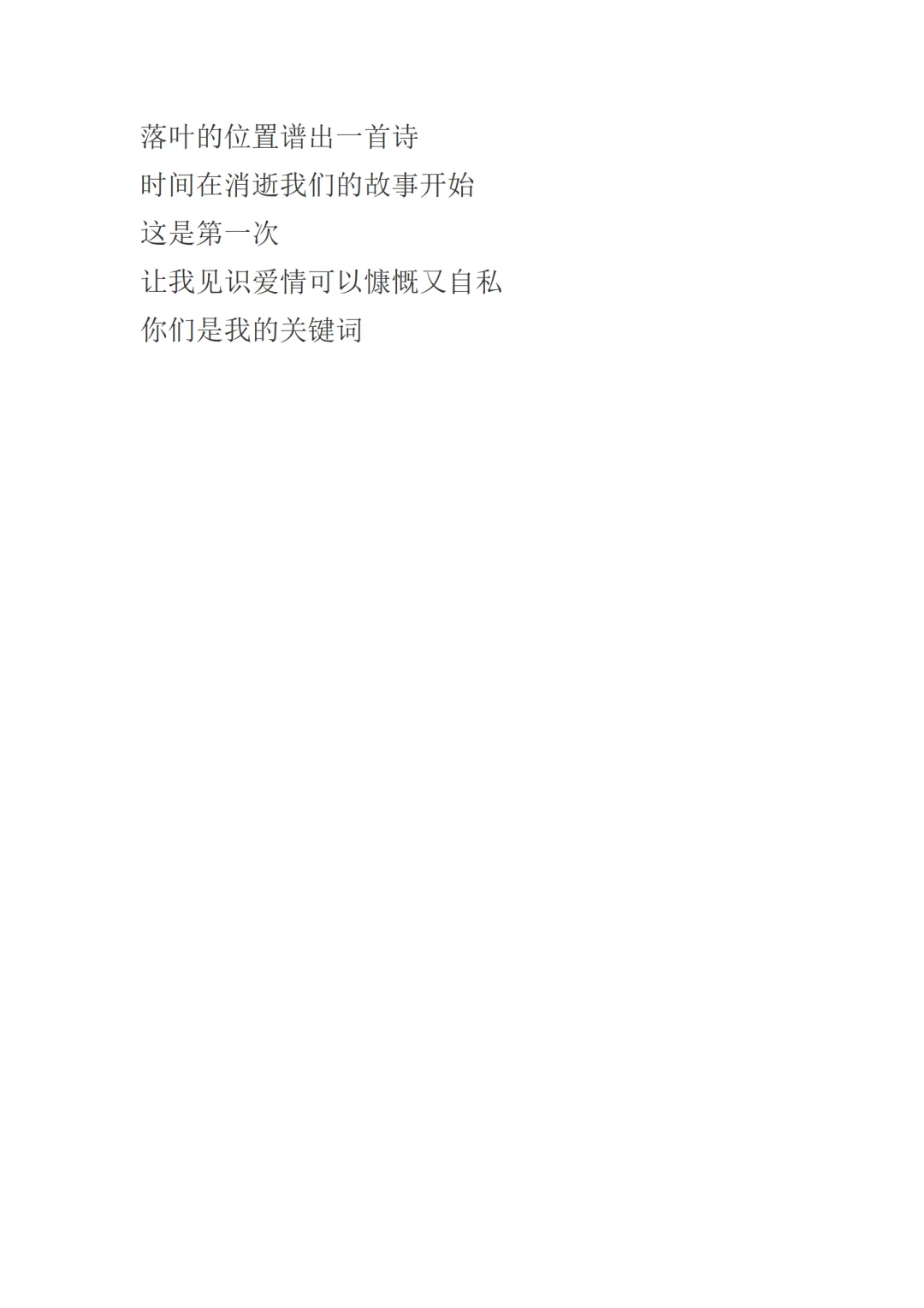 《关键词》林俊杰歌词完整版