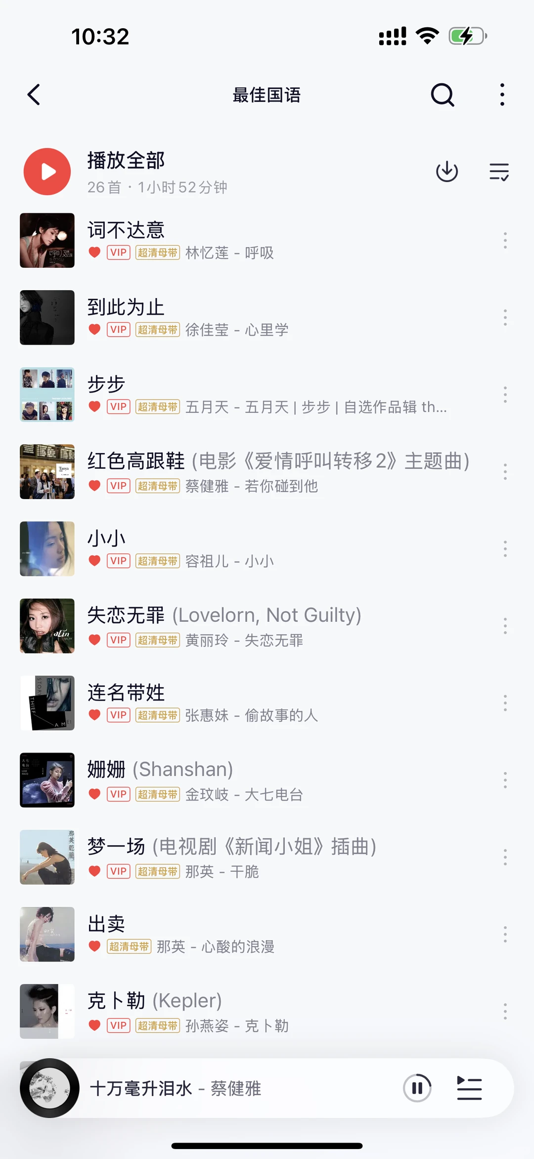 我的华语最佳❤️