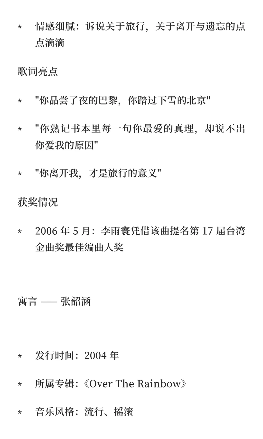 04年华语“神仙打架”的20首歌曲!!!