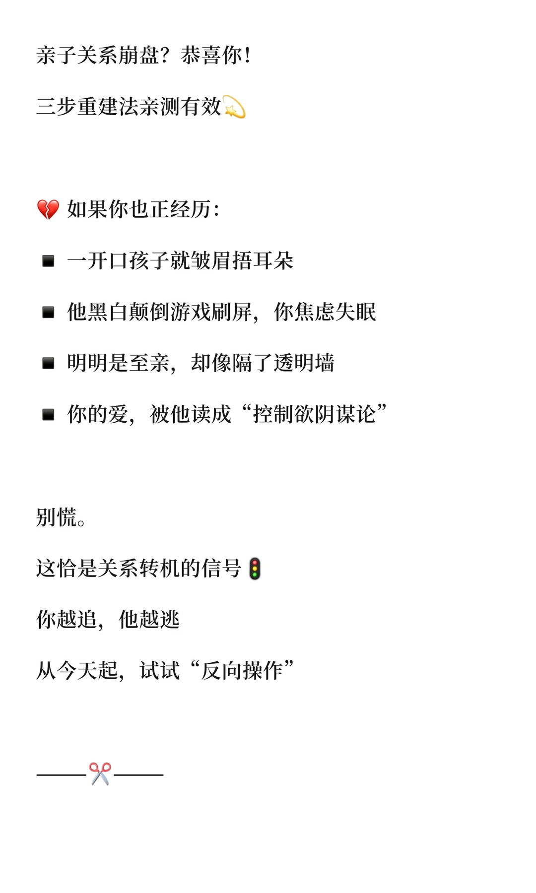 亲子关系崩盘？恭喜你！