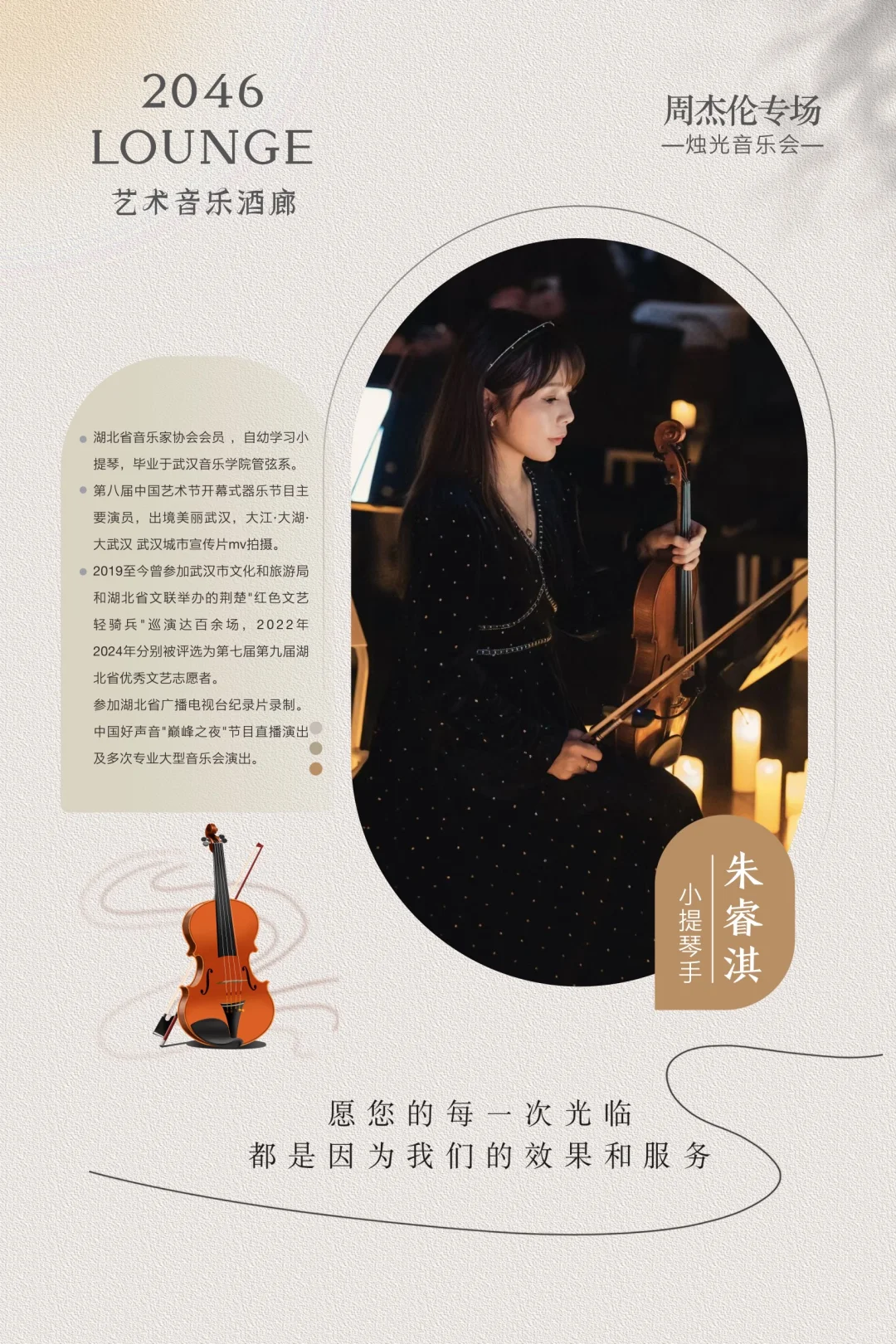 老板说要办周杰伦主题的烛光音乐会！！！！！