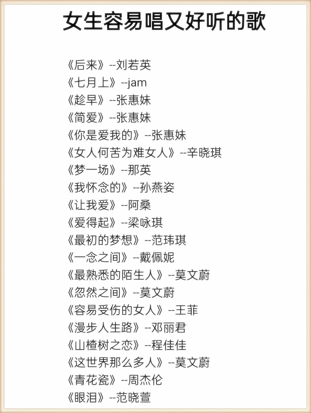 哇塞！女生好唱好听歌单第 3 期上线🥰