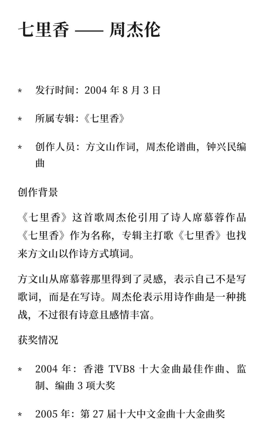 04年华语“神仙打架”的20首歌曲!!!