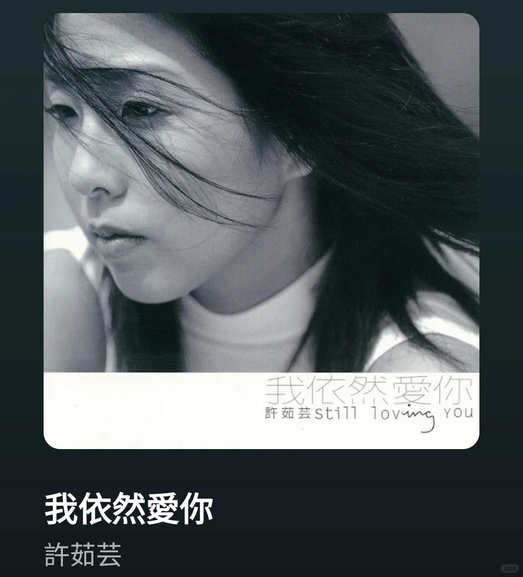 這張好好聽❤️(華語金曲年代)