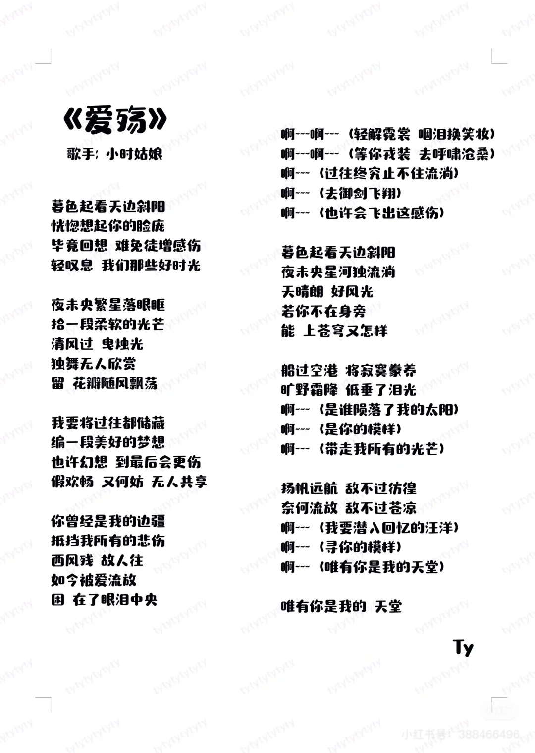 好喜欢这首歌!真的爱了!